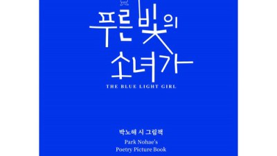 푸른빛의 소녀가? 득템 기회 놓치지 마세요! 💖